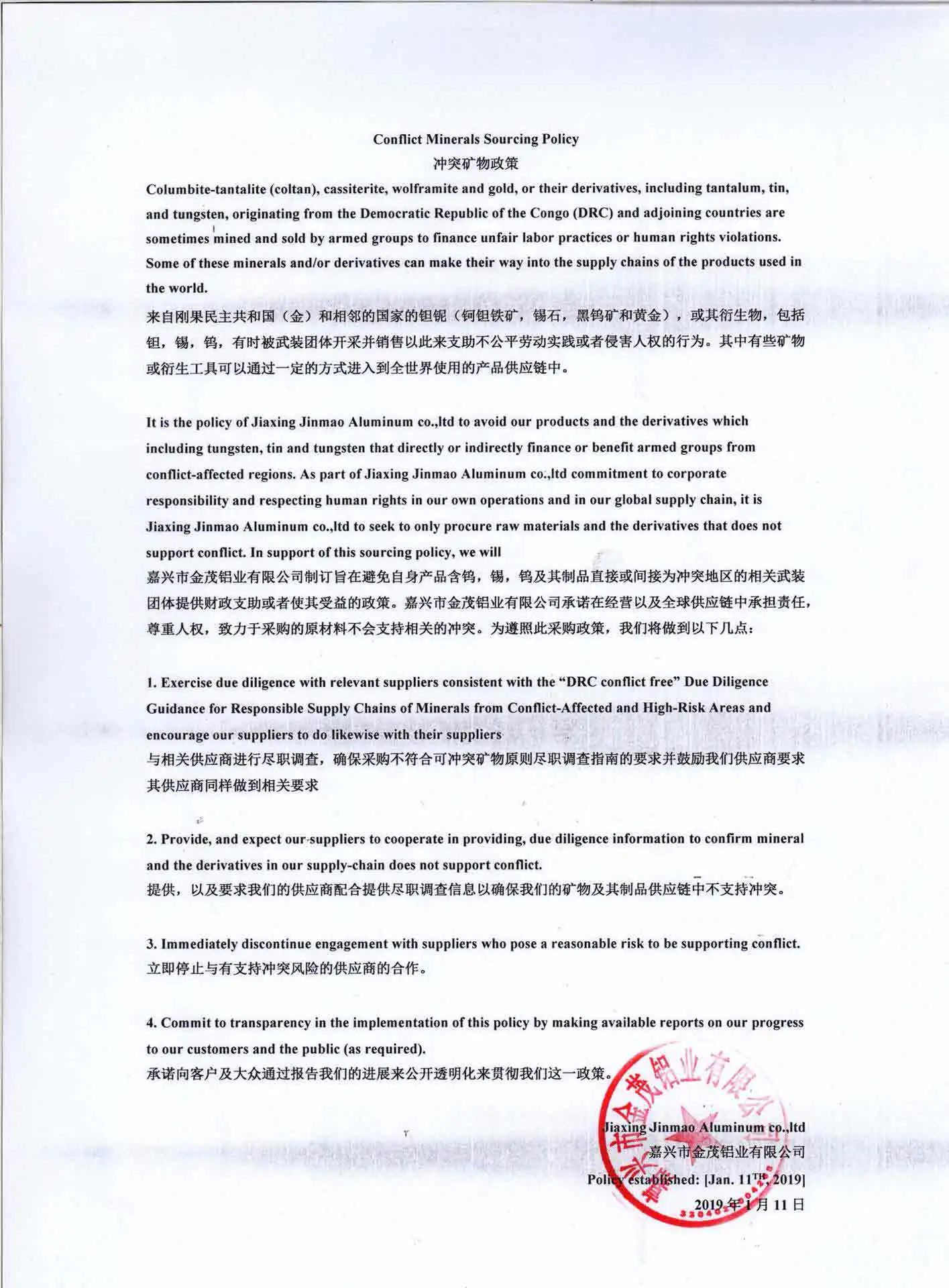 شرکت آلومینیوم جیاکسینگ جینمائو با مسئولیت محدود